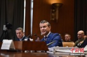 算命周易美防长赫格塞思就2026财年国防部预算出席国会听证会