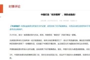 算命周易中国打造“经济盾牌” 预防金融战！