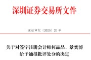 算命周易中信证券、大华所被书面警示，多人被通报批评
