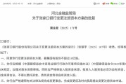 算命周易时隔半年再定增！张家口银行频频补充资本背后，盈利能力亟待改善