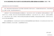 算命周易监管4张罚单落地：营业部员工“飞单”，“泽达案”两保代履职失职