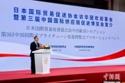 算命周易河野洋平率团访华 中国贸促会会长任鸿斌会见