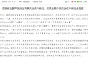 算命周易西藏：率先开展青稞完全成本保险，实现主粮作物完全成本保险全覆盖