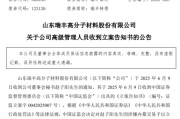 算命周易涉嫌内幕交易，38岁董秘被立案