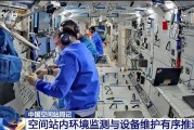 算命周易开展10余项空间科学研究 神二十“出差周记”上新