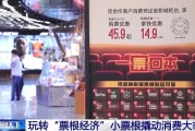 算命周易用完的票根不要扔 小小票根帮你玩转整座城！