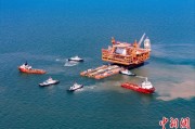 算命周易中国渤海最大油气平台完成浮托安装