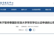 算命周易教育部“点名”这所海外高校！正规海外学历学位如何认证
