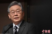 算命周易李在明上台后表态：要查明“世越号”事故真相