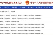 算命周易97人被查，41人被处分！中央纪委国家监委发布5月反腐月报
