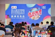算命周易打造“四新”消夏嘉年华 北京国际燕京啤酒文化节将首登新国展二期