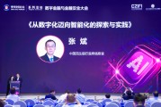 算命周易民生银行张斌：银行从数字化向智能化转型要做好四个方面