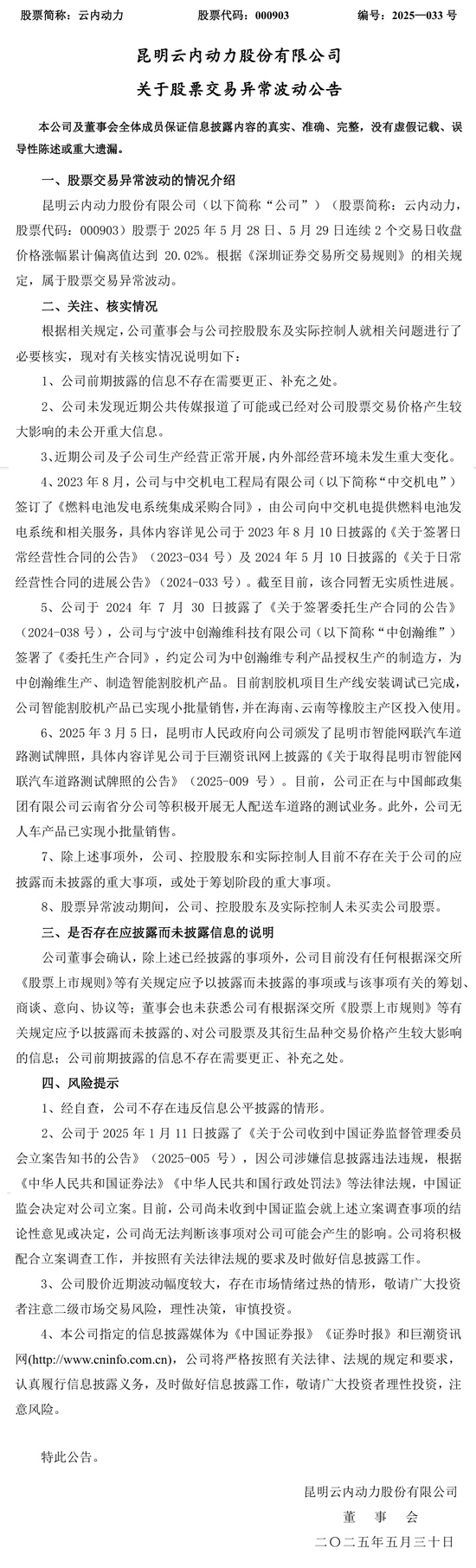 周涨幅43%，因信披违规被立案的(🚹)云内动力创年(👄)内新高