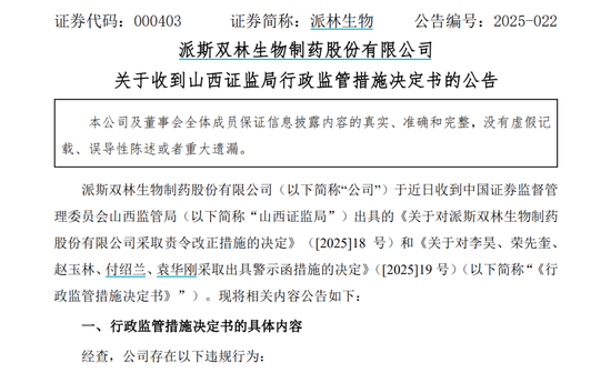 派林生物控(🔶)股股东筹划控制权变更事项，股票停牌