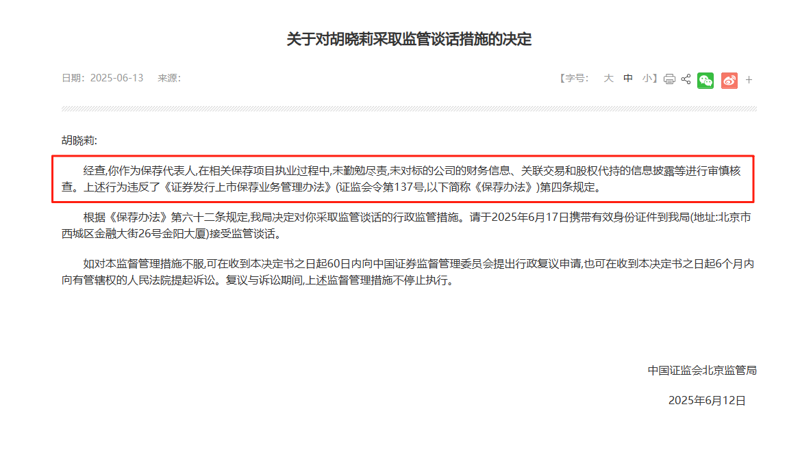 监管4张罚单落地：营业部员工“飞单”，“泽(🏮)达案”两保代履职失职
